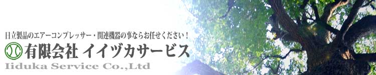 �������i�̃G�A�[�R���v���b�T�[�E�֘A�@��̎��Ȃ�
���C�����������I
�󈳊֘A�@��̔̔��A�C���̗L����ЃC�C�d�J�T�[�r�X